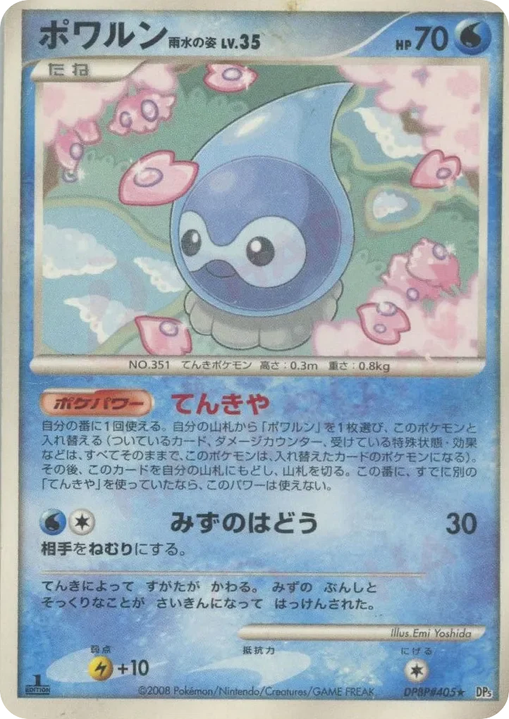 Gulpin 「DP5 No. 025」「JP」